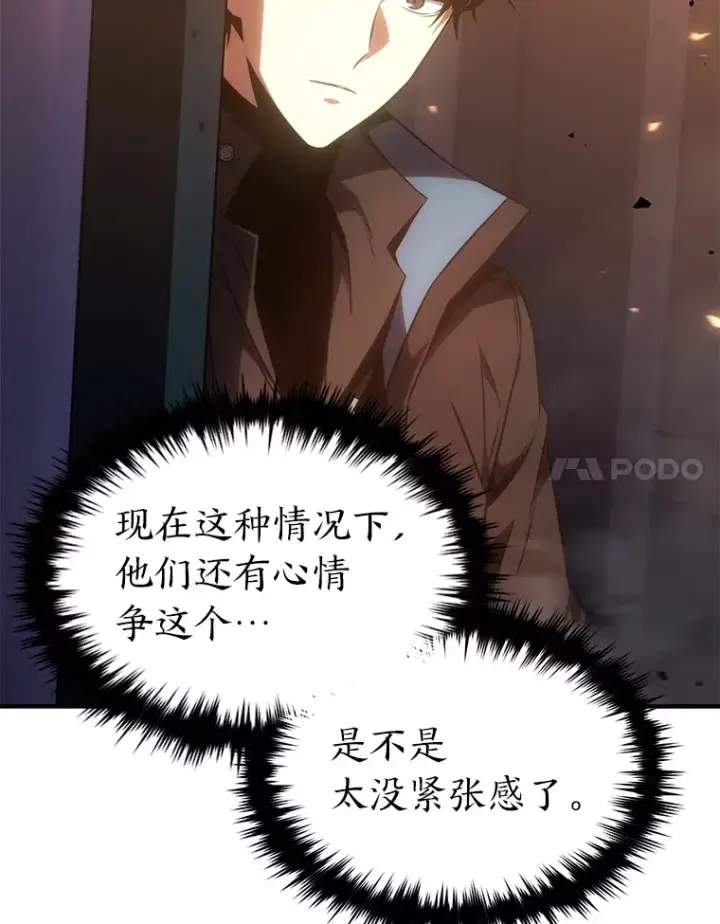 漫画《没药根本撑不住的魔法师》44.釜底抽薪第55张图