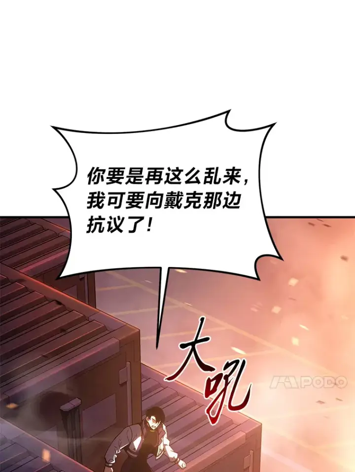 漫画《没药根本撑不住的魔法师》44.釜底抽薪第58张图