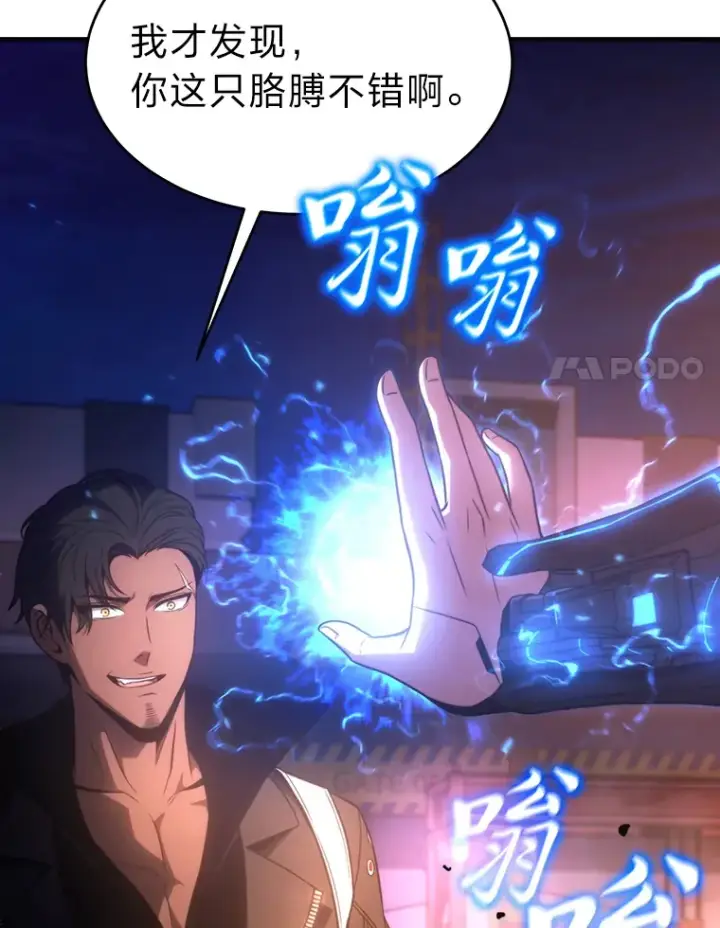 漫画《没药根本撑不住的魔法师》44.釜底抽薪第88张图