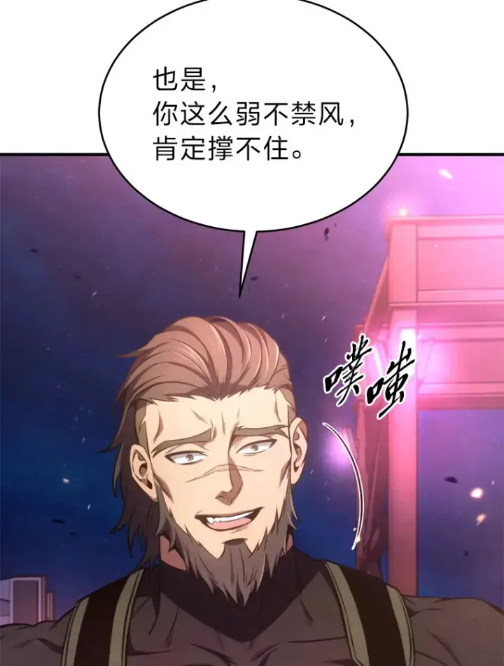 漫画《没药根本撑不住的魔法师》45.一对二第131张图