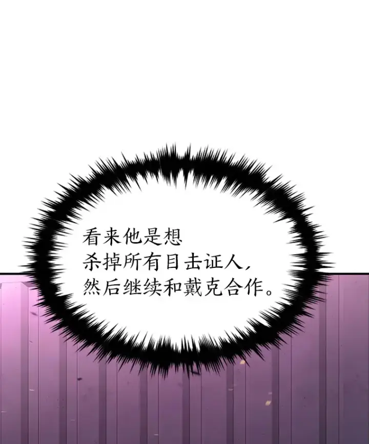 漫画《没药根本撑不住的魔法师》45.一对二第82张图