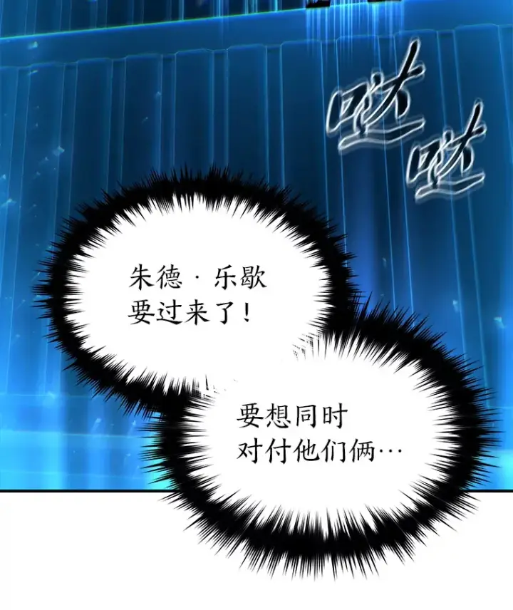 漫画《没药根本撑不住的魔法师》45.一对二第89张图