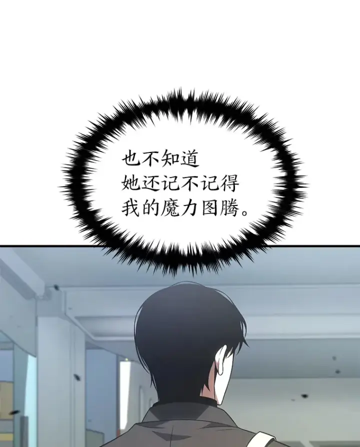 漫画《没药根本撑不住的魔法师》47.敏锐的要员第102张图