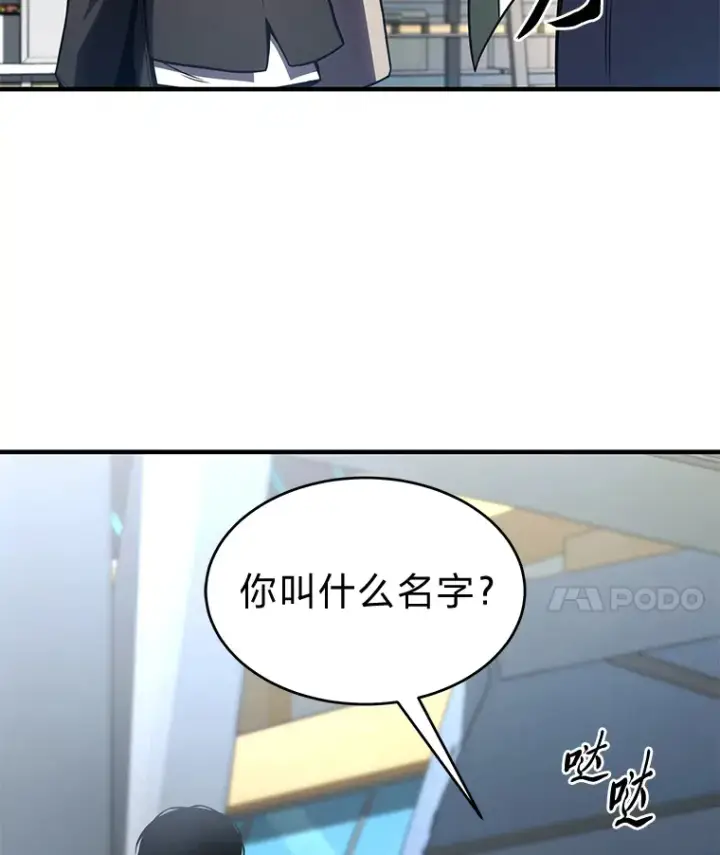 漫画《没药根本撑不住的魔法师》47.敏锐的要员第122张图