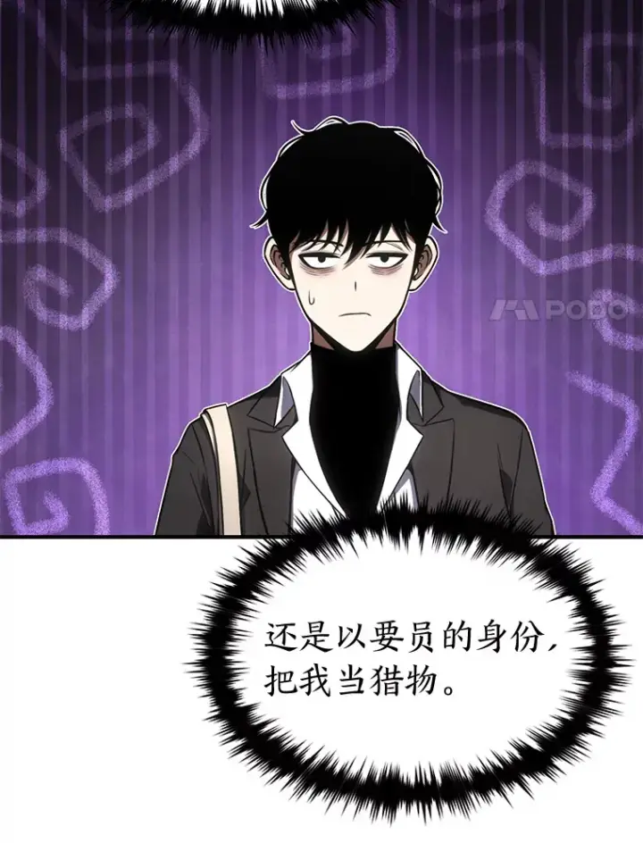 漫画《没药根本撑不住的魔法师》47.敏锐的要员第129张图