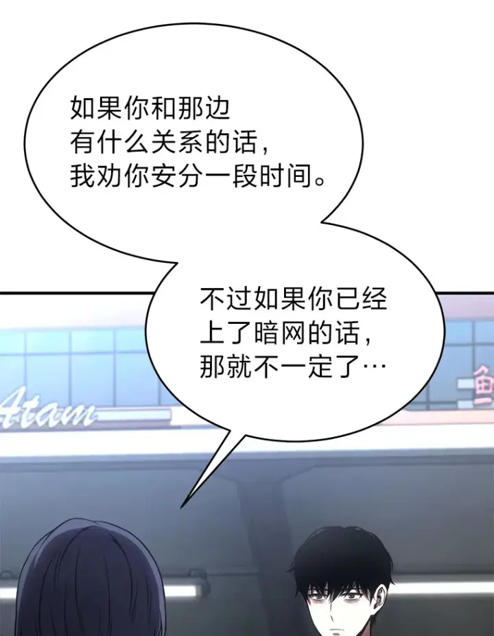 漫画《没药根本撑不住的魔法师》47.敏锐的要员第135张图
