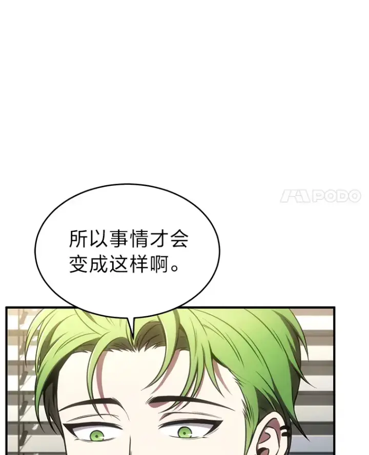 漫画《没药根本撑不住的魔法师》47.敏锐的要员第15张图