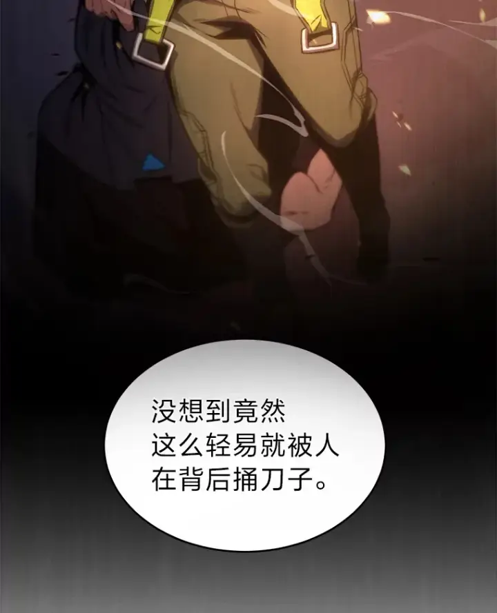 漫画《没药根本撑不住的魔法师》47.敏锐的要员第20张图