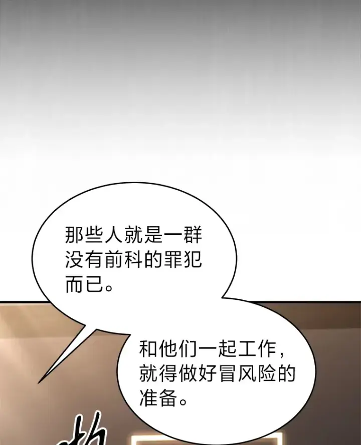 漫画《没药根本撑不住的魔法师》47.敏锐的要员第21张图