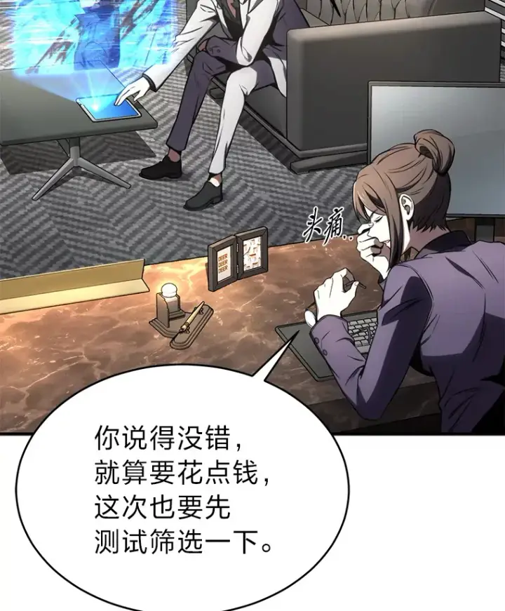 漫画《没药根本撑不住的魔法师》47.敏锐的要员第31张图