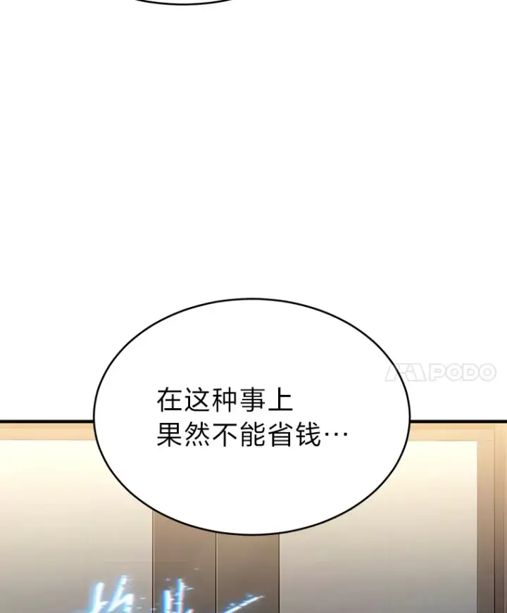 漫画《没药根本撑不住的魔法师》47.敏锐的要员第32张图