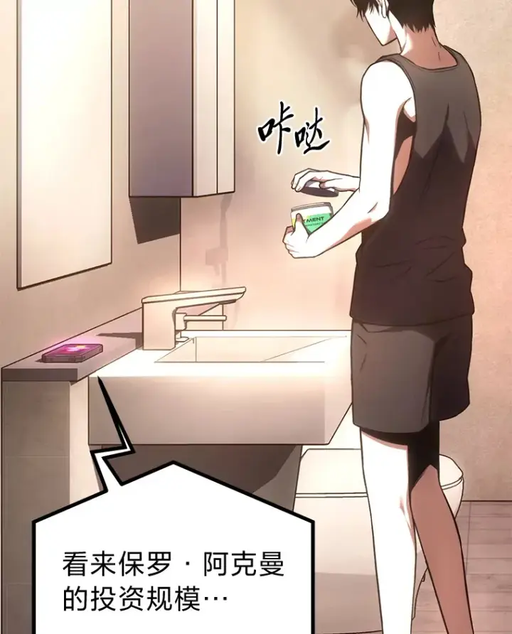 漫画《没药根本撑不住的魔法师》47.敏锐的要员第39张图