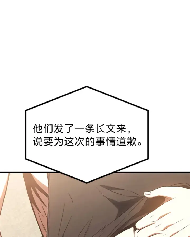漫画《没药根本撑不住的魔法师》47.敏锐的要员第46张图