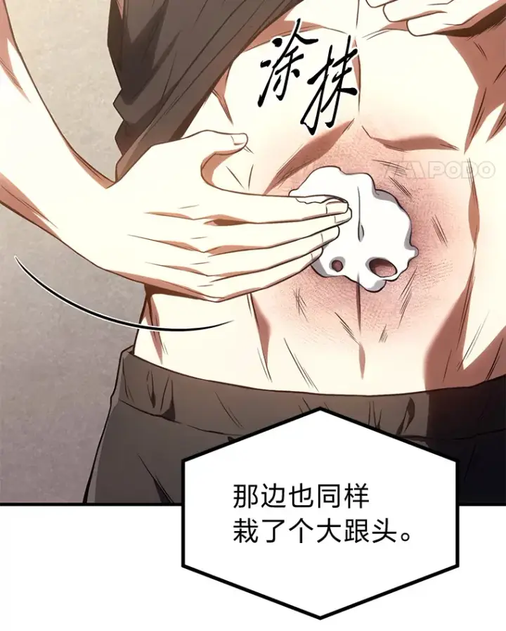漫画《没药根本撑不住的魔法师》47.敏锐的要员第47张图
