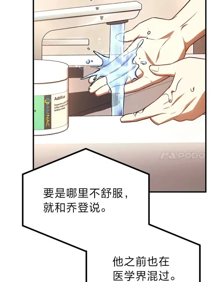 漫画《没药根本撑不住的魔法师》47.敏锐的要员第57张图