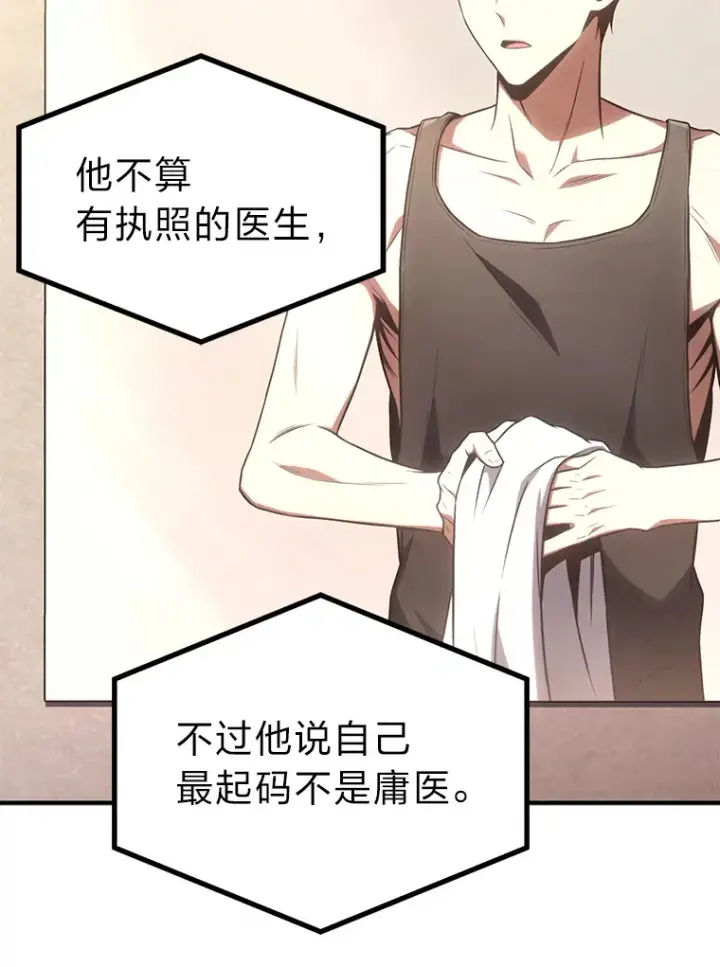 漫画《没药根本撑不住的魔法师》47.敏锐的要员第59张图