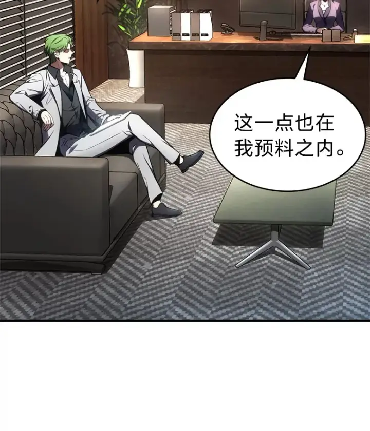 漫画《没药根本撑不住的魔法师》47.敏锐的要员第7张图