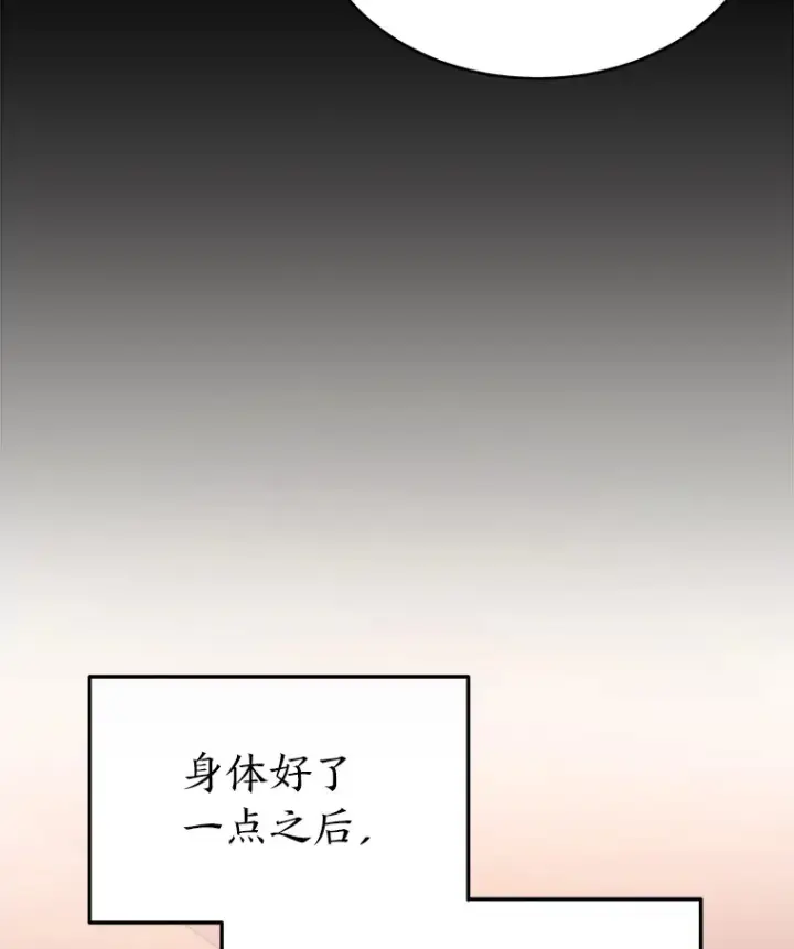 漫画《没药根本撑不住的魔法师》47.敏锐的要员第70张图