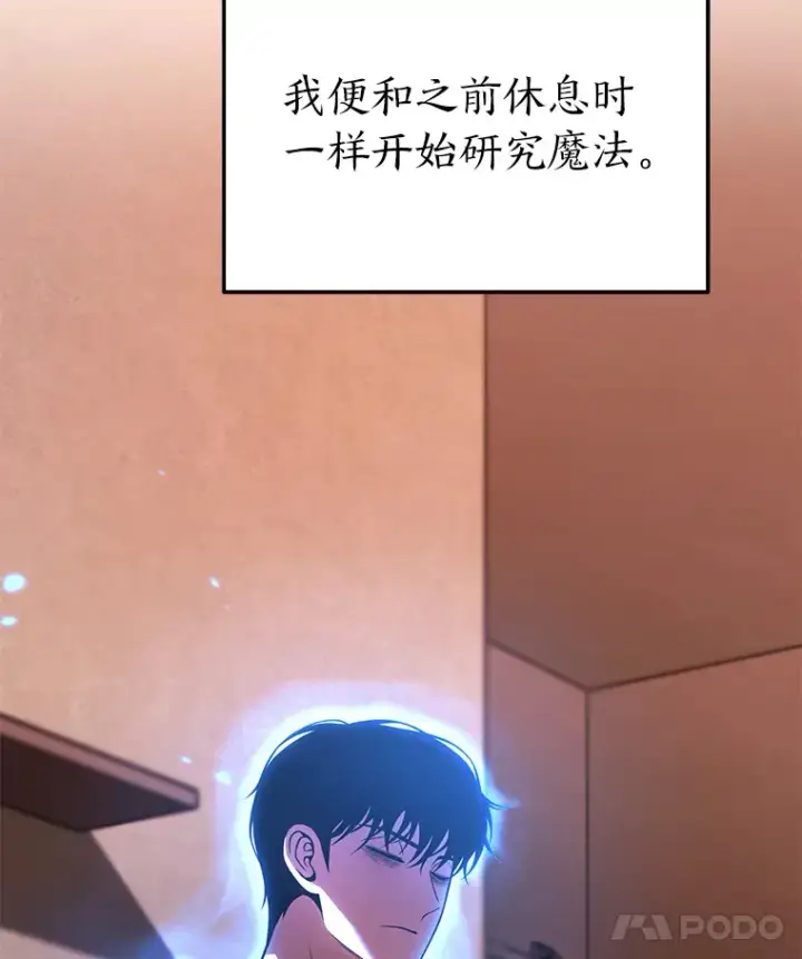 漫画《没药根本撑不住的魔法师》47.敏锐的要员第71张图