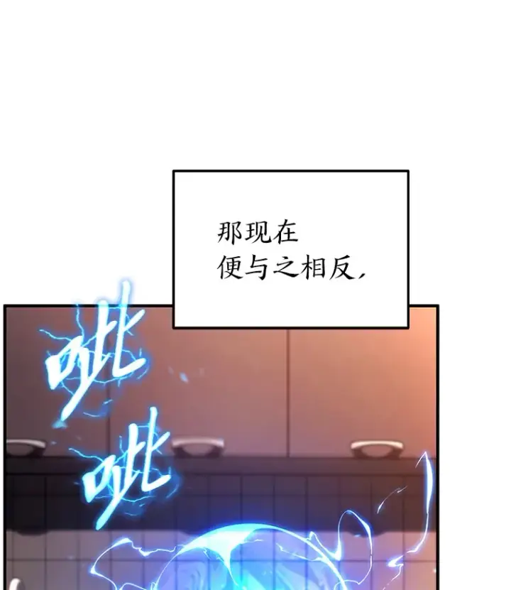 漫画《没药根本撑不住的魔法师》47.敏锐的要员第76张图