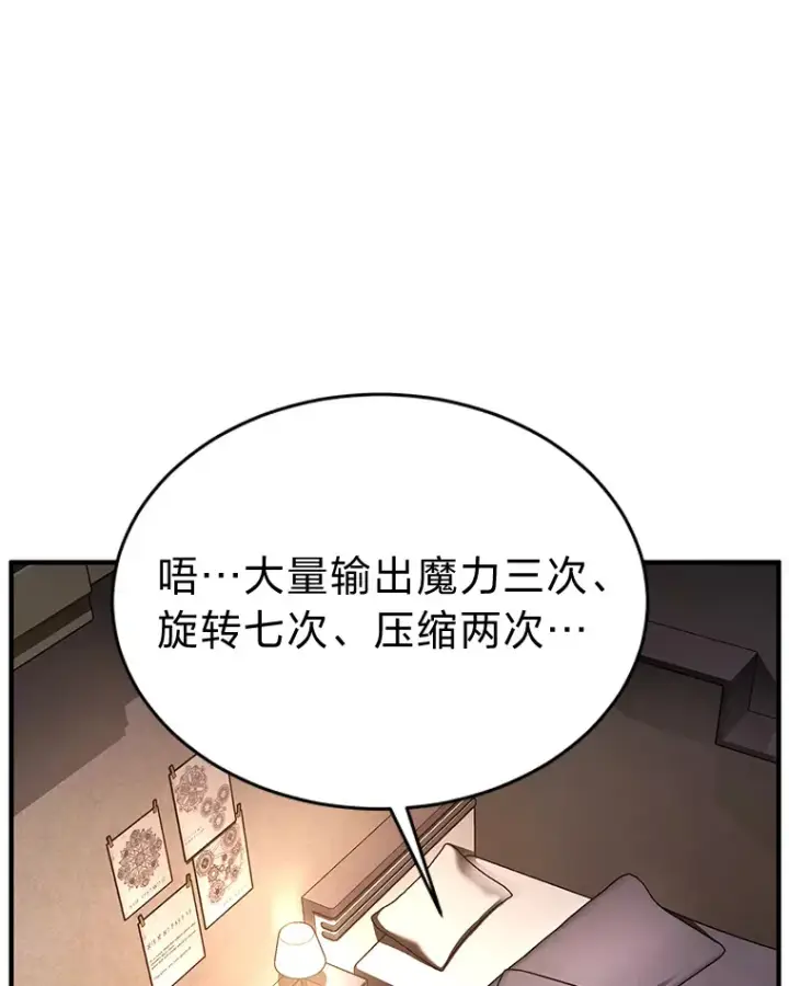 漫画《没药根本撑不住的魔法师》47.敏锐的要员第82张图