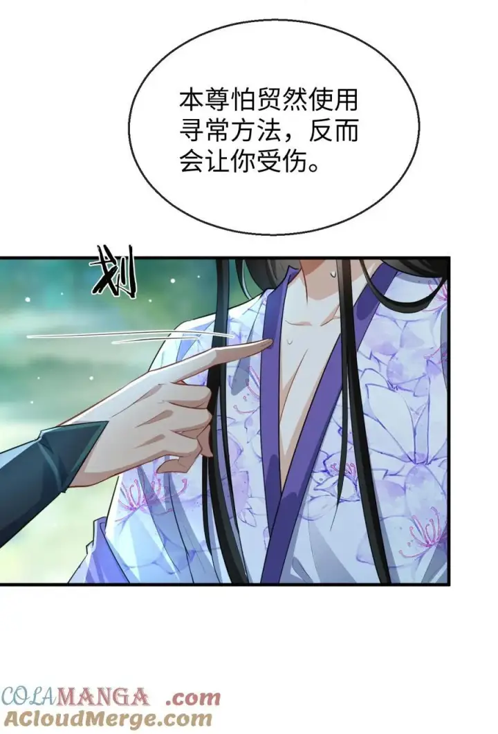 漫画《魔尊大人双修否》第60话 合欢宫的双修方式第19张图