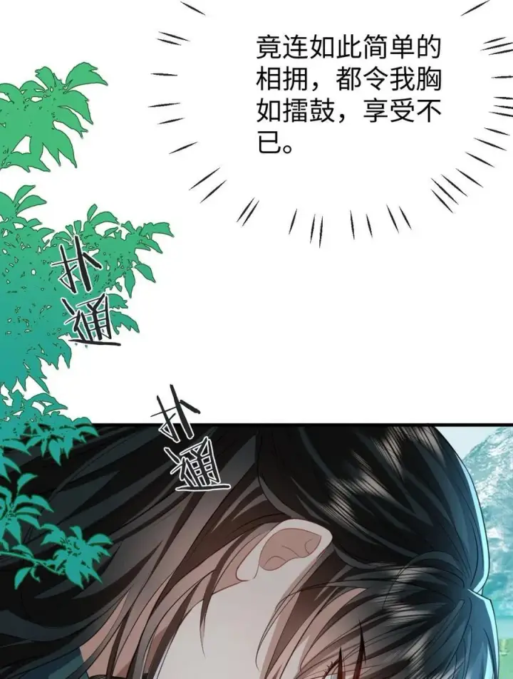 漫画《魔尊大人双修否》第60话 合欢宫的双修方式第30张图