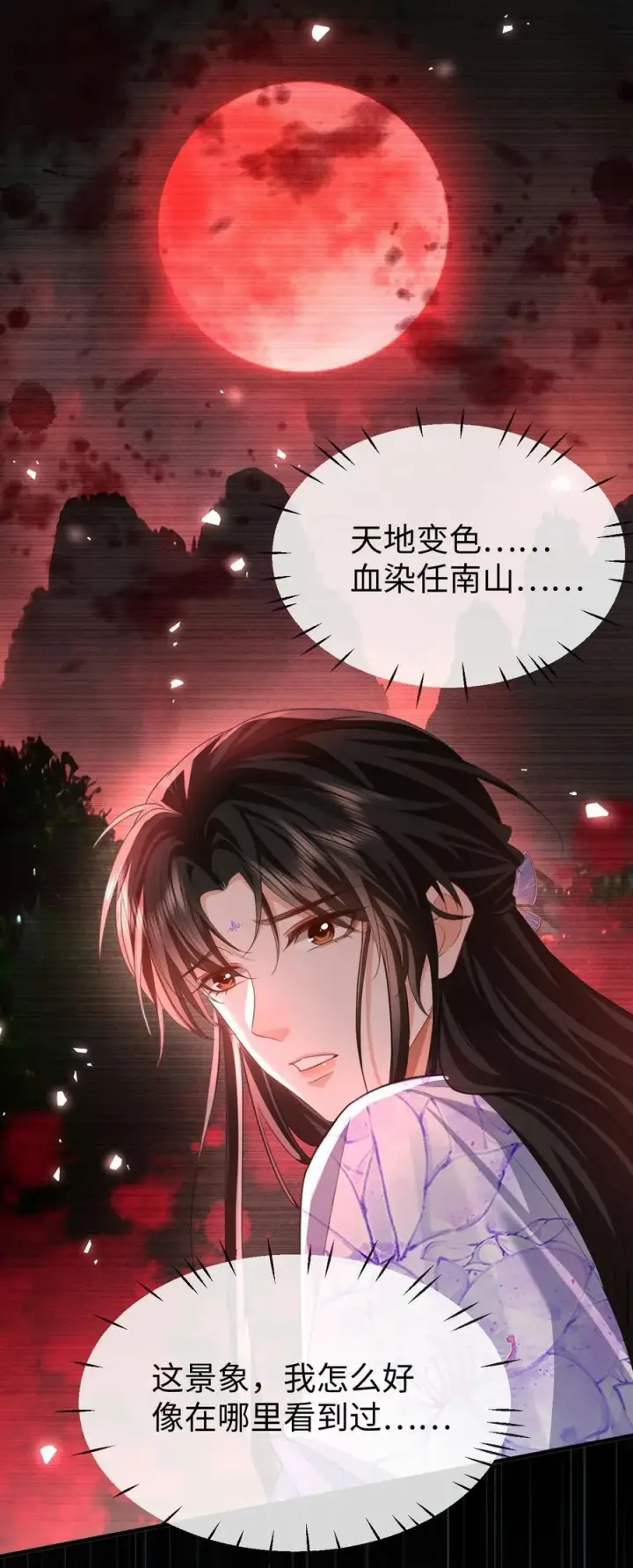 漫画《魔尊大人双修否》第60话 合欢宫的双修方式第45张图