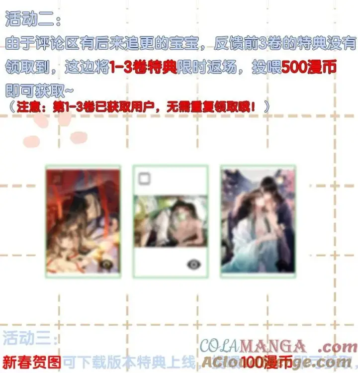 漫画《魔尊大人双修否》新开卷 福利活动第2张图