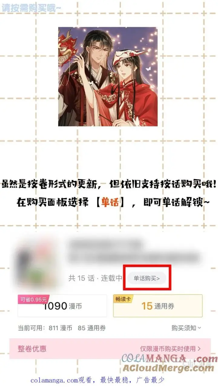漫画《魔尊大人双修否》新开卷 福利活动第3张图