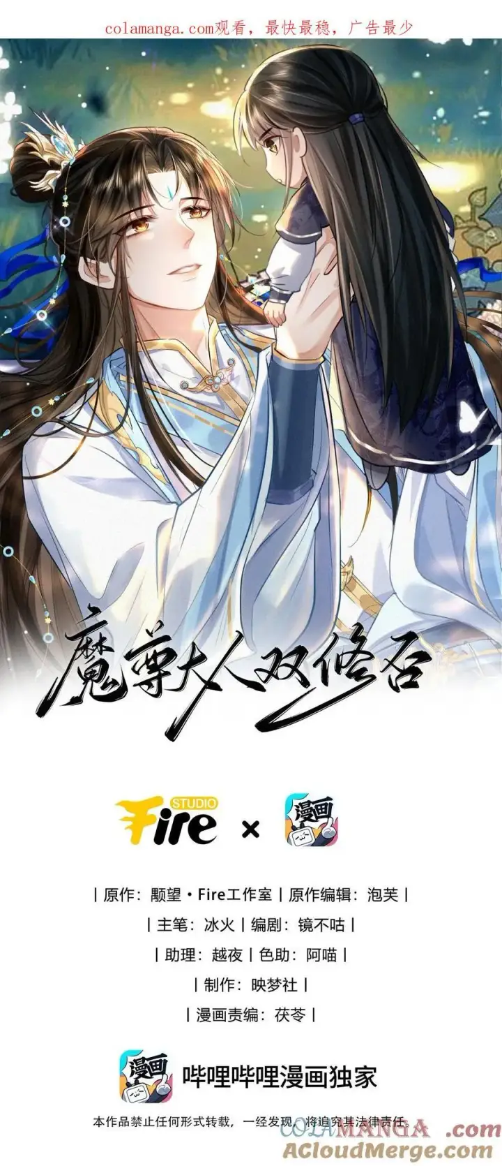 漫画《魔尊大人双修否》新开卷 福利活动第4张图