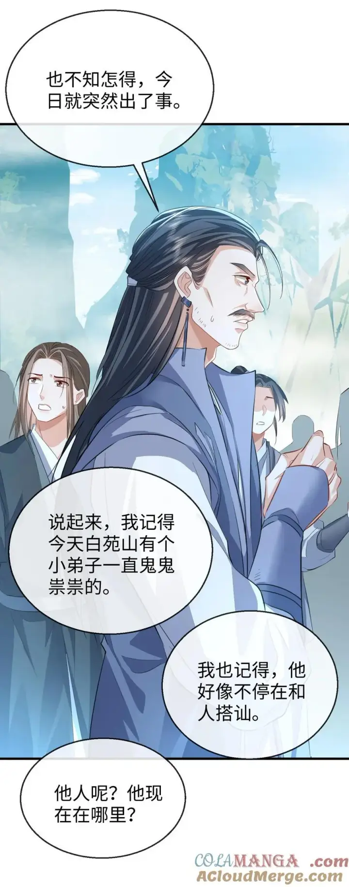 漫画《魔尊大人双修否》第61话 不是的，我愿意待你好的！第11张图
