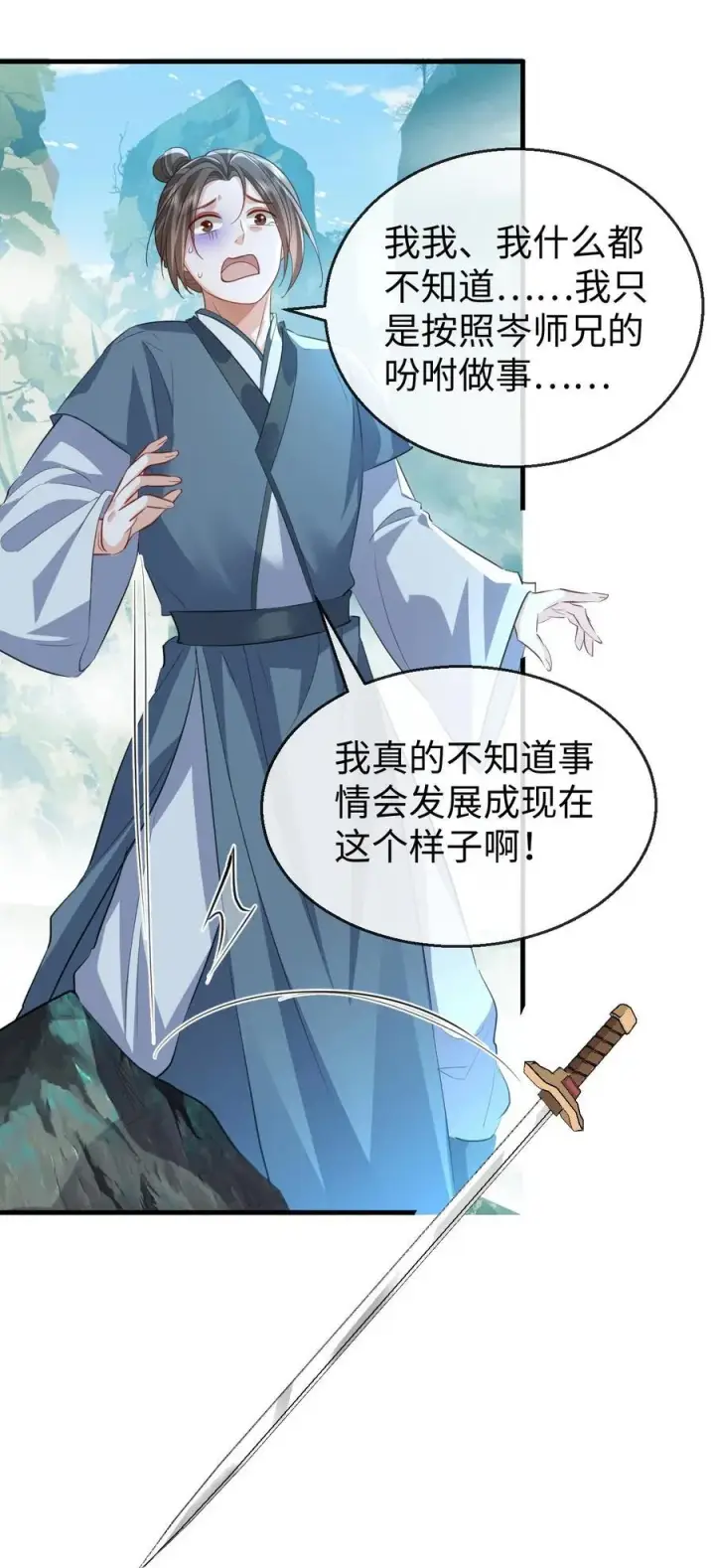 漫画《魔尊大人双修否》第61话 不是的，我愿意待你好的！第12张图
