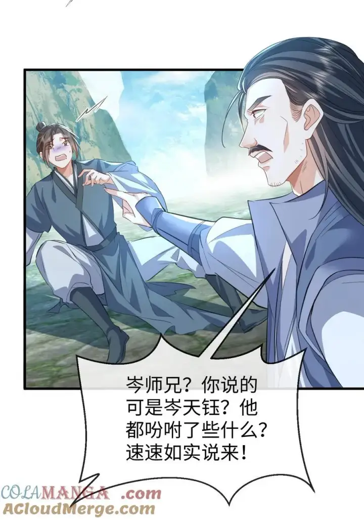 漫画《魔尊大人双修否》第61话 不是的，我愿意待你好的！第13张图