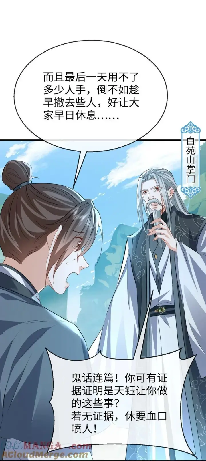 漫画《魔尊大人双修否》第61话 不是的，我愿意待你好的！第15张图