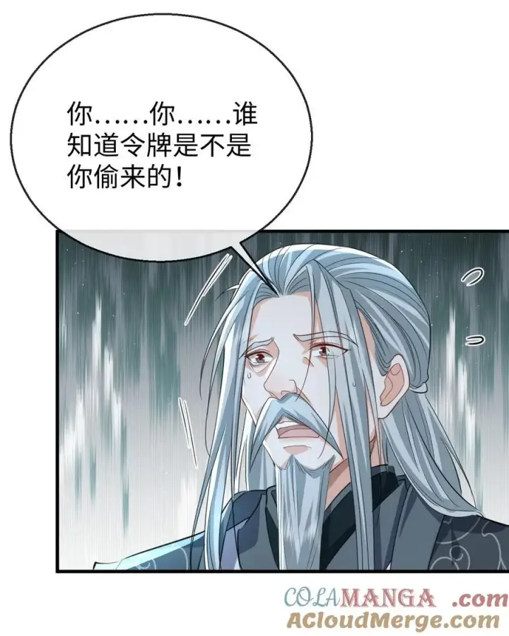 漫画《魔尊大人双修否》第61话 不是的，我愿意待你好的！第17张图