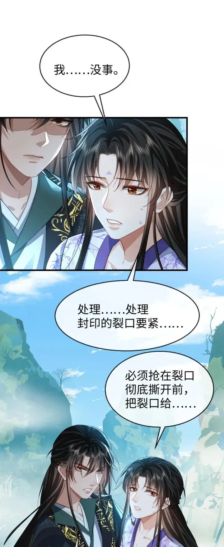 漫画《魔尊大人双修否》第61话 不是的，我愿意待你好的！第2张图