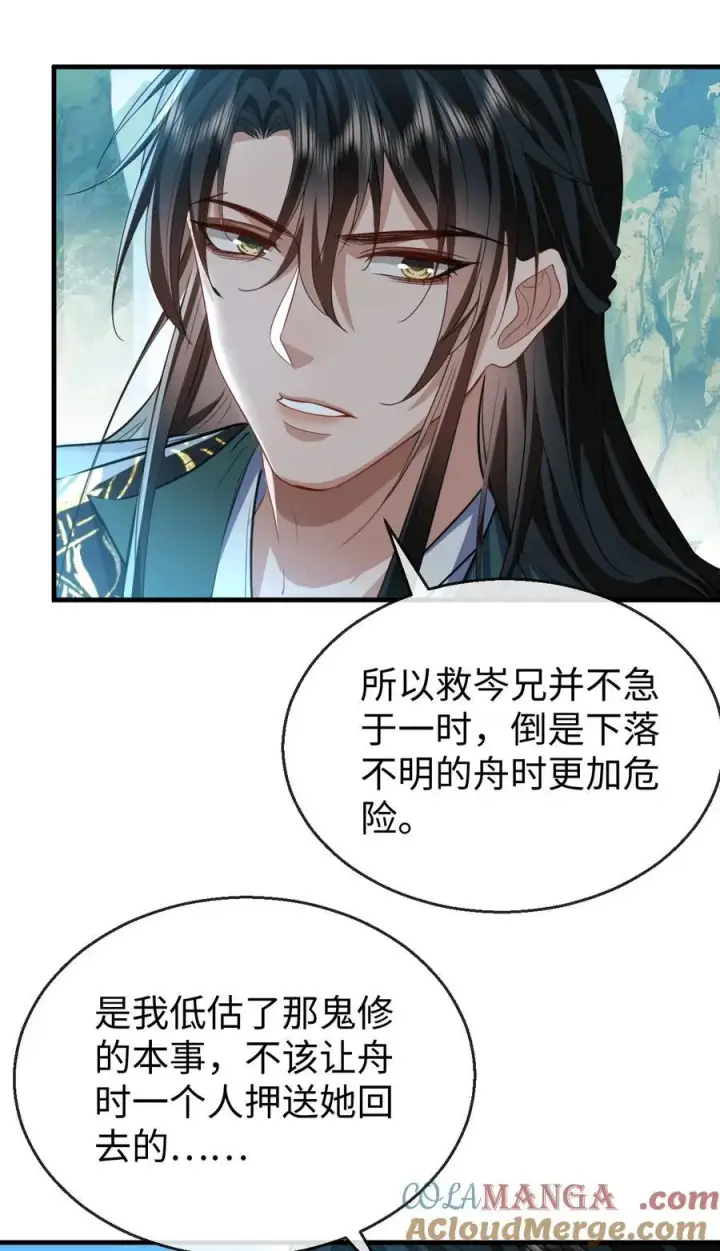 漫画《魔尊大人双修否》第61话 不是的，我愿意待你好的！第21张图