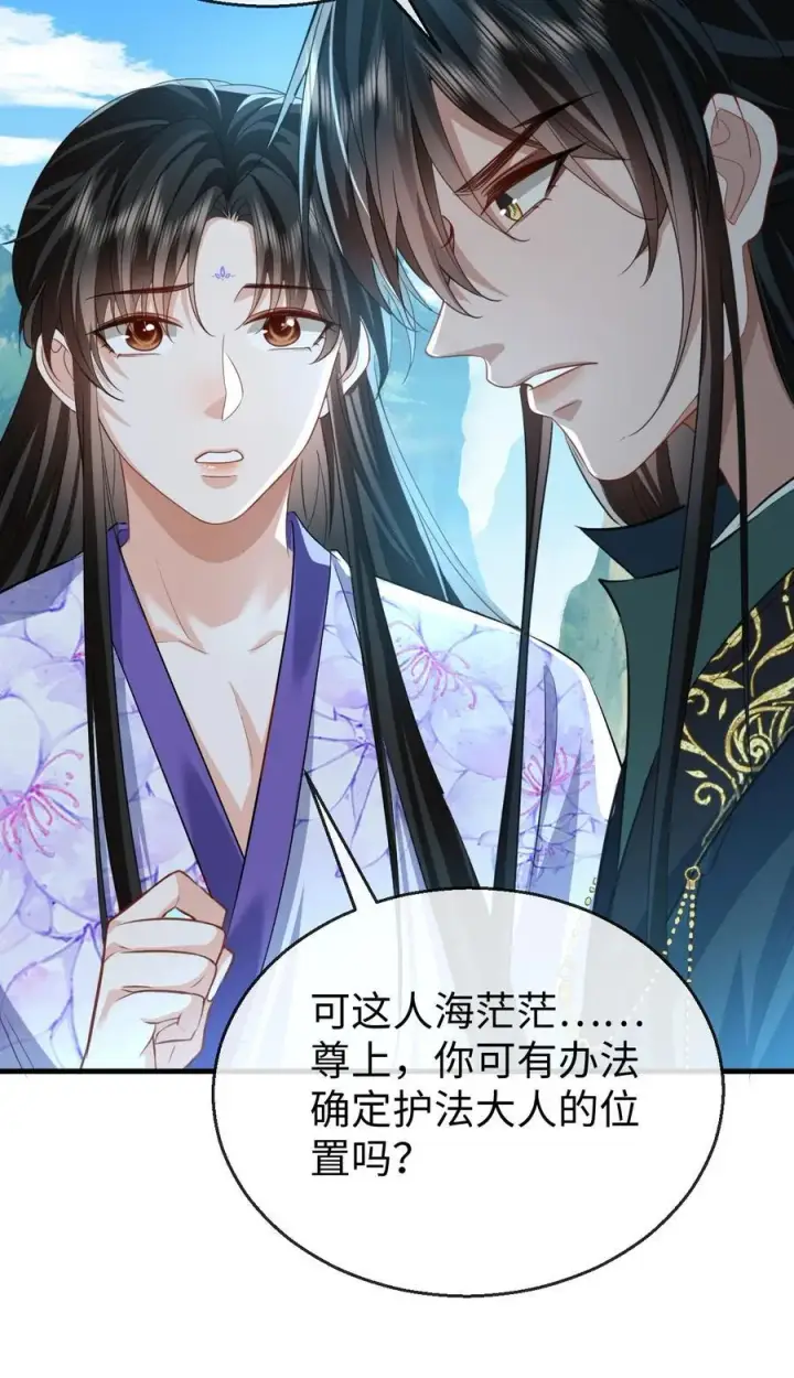 漫画《魔尊大人双修否》第61话 不是的，我愿意待你好的！第22张图