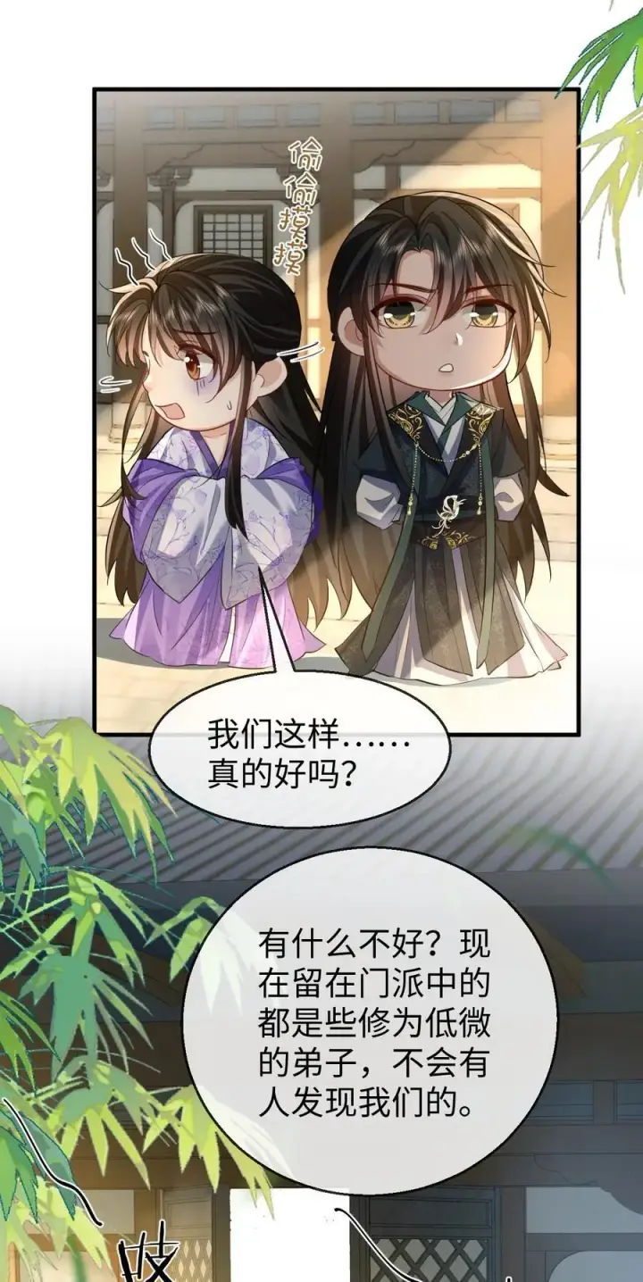 漫画《魔尊大人双修否》第61话 不是的，我愿意待你好的！第26张图