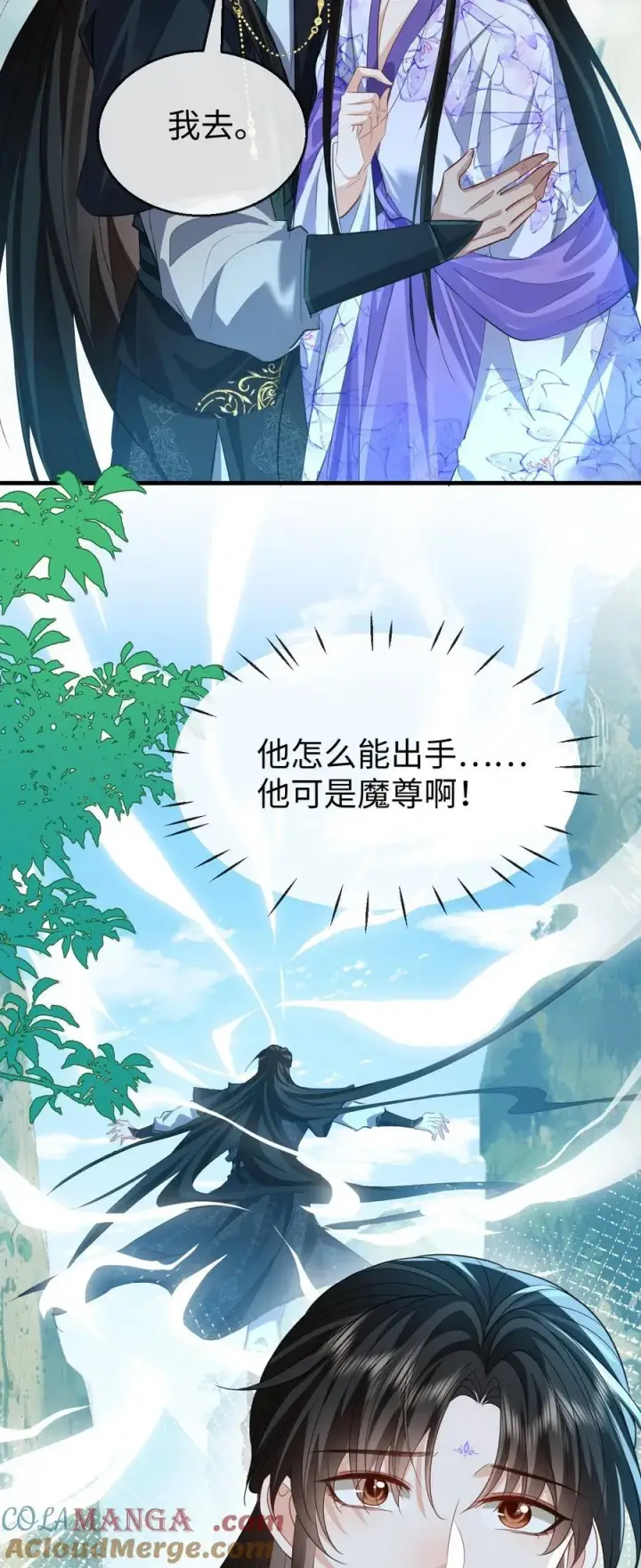 漫画《魔尊大人双修否》第61话 不是的，我愿意待你好的！第3张图