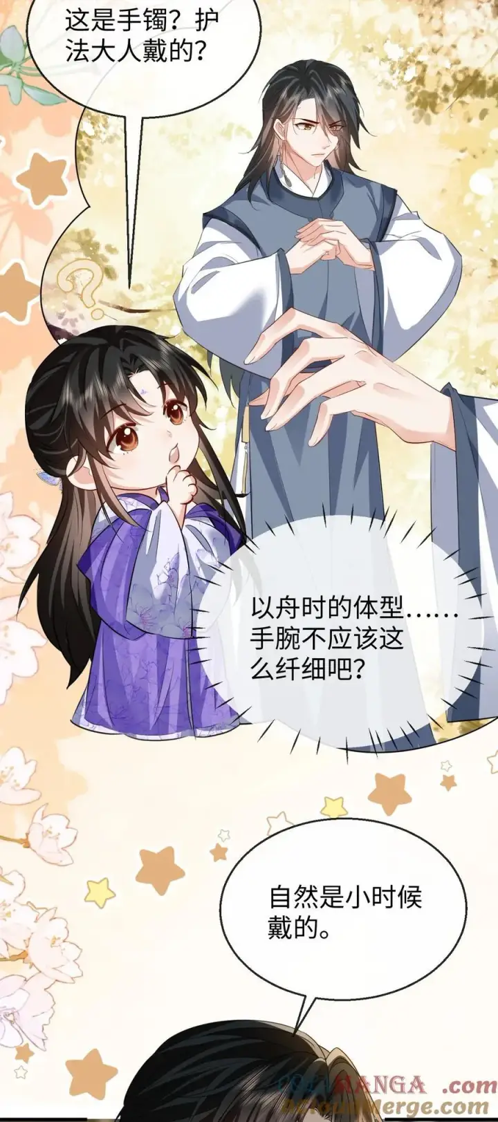 漫画《魔尊大人双修否》第61话 不是的，我愿意待你好的！第33张图