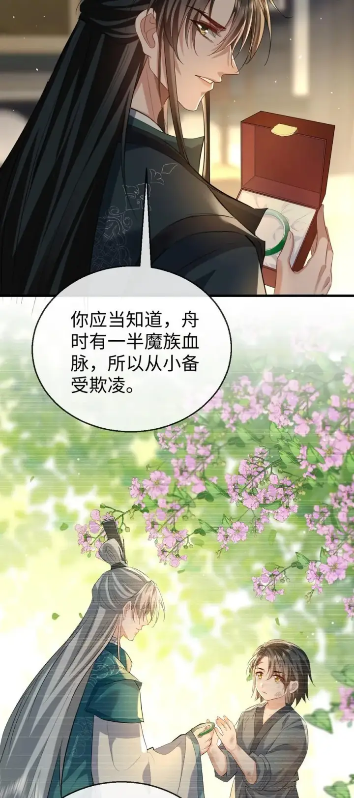 漫画《魔尊大人双修否》第61话 不是的，我愿意待你好的！第34张图