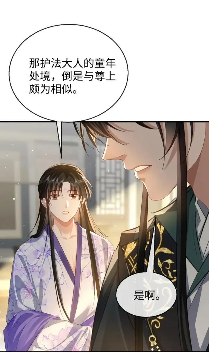 漫画《魔尊大人双修否》第61话 不是的，我愿意待你好的！第36张图
