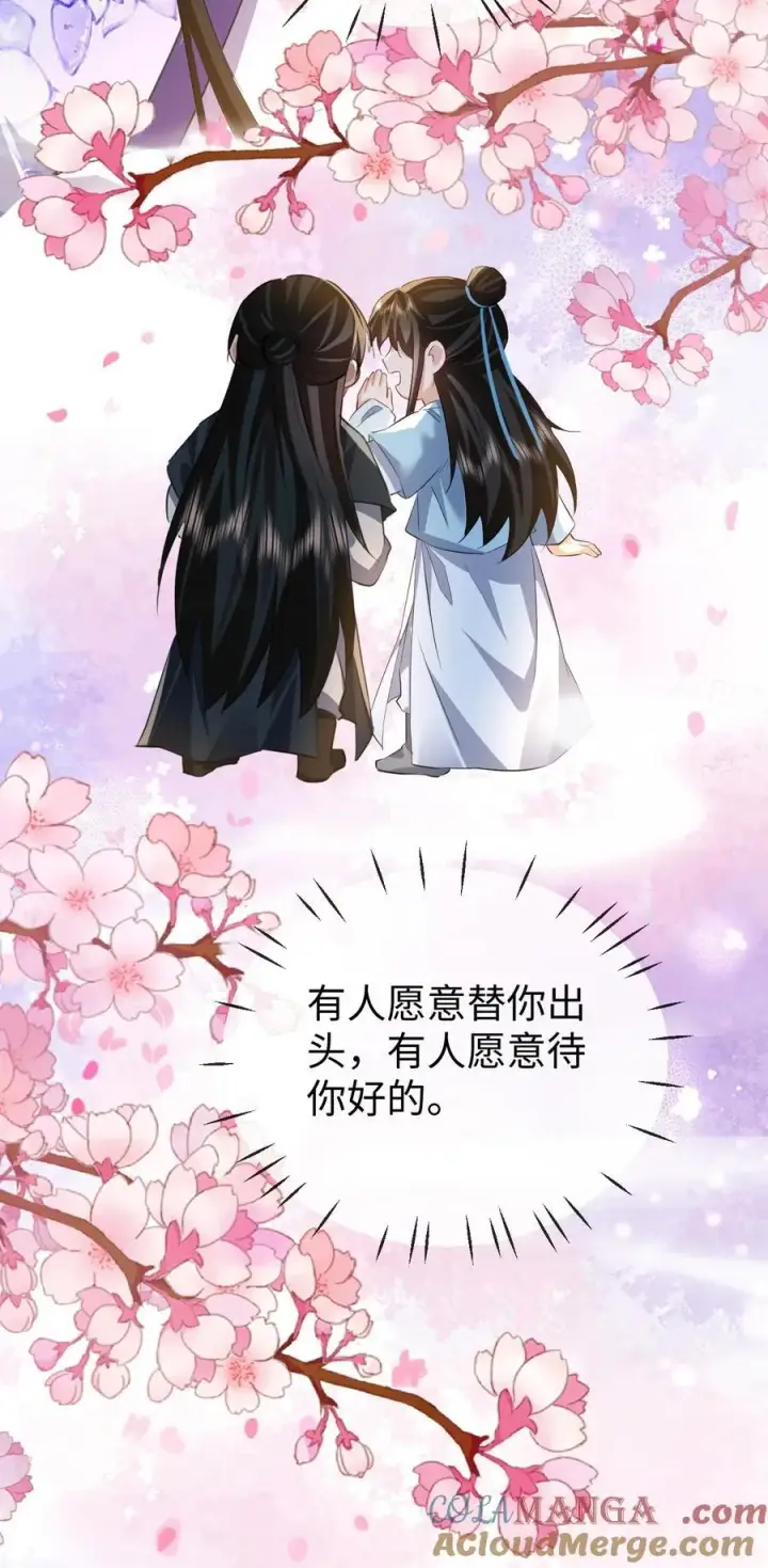 漫画《魔尊大人双修否》第61话 不是的，我愿意待你好的！第39张图