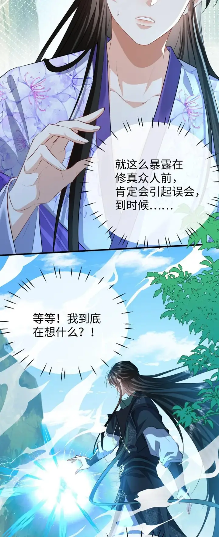 漫画《魔尊大人双修否》第61话 不是的，我愿意待你好的！第4张图