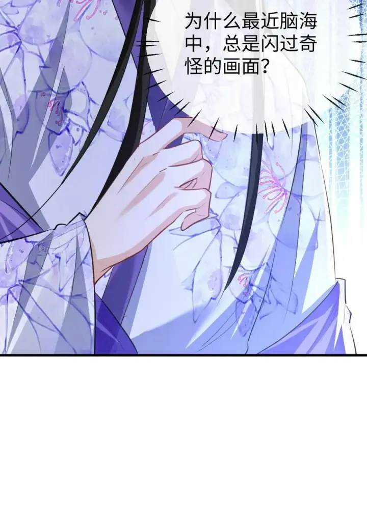 漫画《魔尊大人双修否》第61话 不是的，我愿意待你好的！第42张图