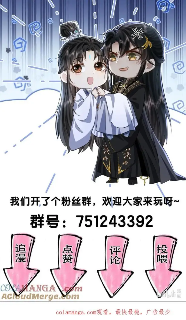漫画《魔尊大人双修否》第61话 不是的，我愿意待你好的！第43张图