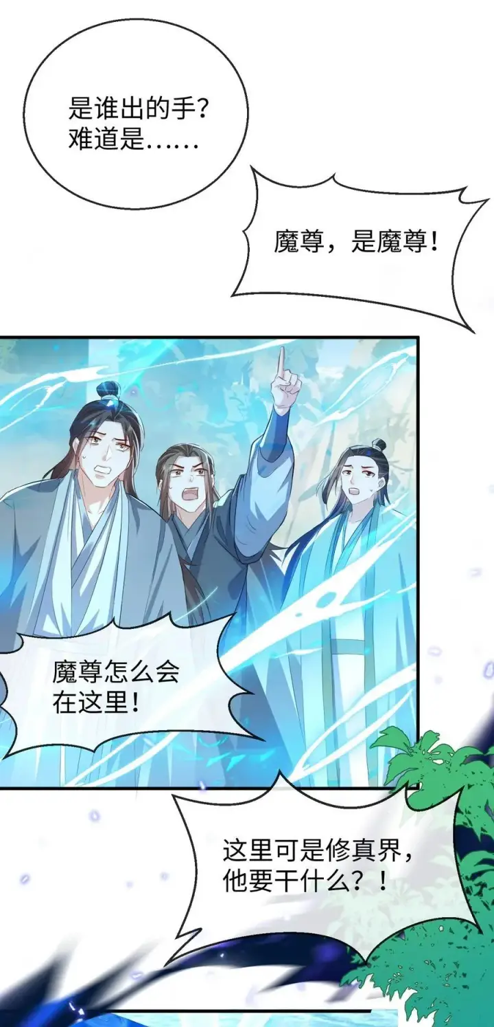 漫画《魔尊大人双修否》第61话 不是的，我愿意待你好的！第6张图
