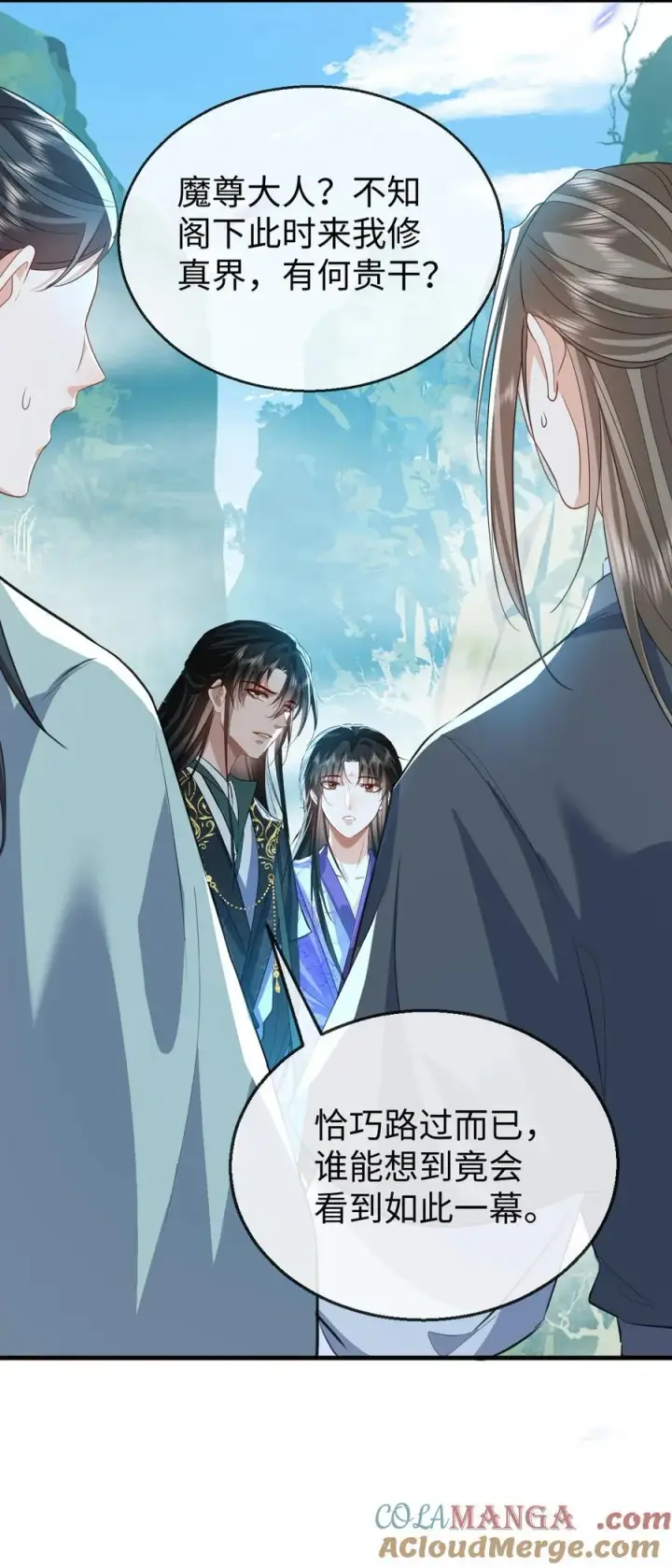 漫画《魔尊大人双修否》第61话 不是的，我愿意待你好的！第9张图
